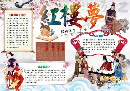 统编教材五下思维导图预习卡单资料练习第八课红楼春趣八