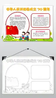 doc国庆节板报手抄报doc格式国庆节板报手抄报素材图片doc国庆节板报手抄报设计模板我图网