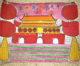 国庆节手抄报送给妹子的国庆祝福