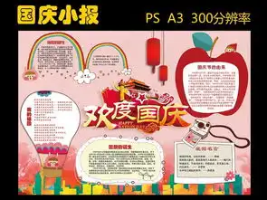 国庆节小报图片下载psd素材国庆节手抄报