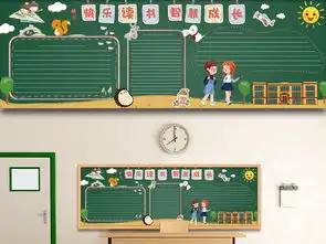快乐读书智慧成长学习园地黑板报图片设计素材高清ai模板下载14.51mb读书黑板报大全