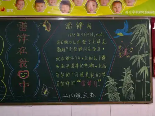 侨香学校欢迎您雷锋在我心中黑板报李子华