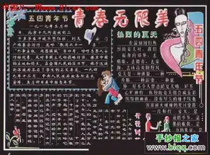 迎接五四青年节黑板报专刊青春无限美