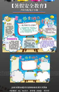 防触电手抄报专题模板防触电手抄报图片素材下载我图网
