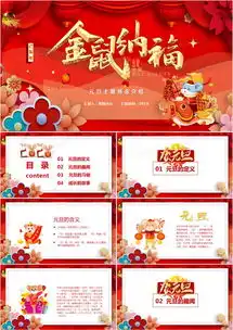 2020金鼠纳福元旦快乐节日介绍主题班会ppt模板下载24页卡通熊猫办公