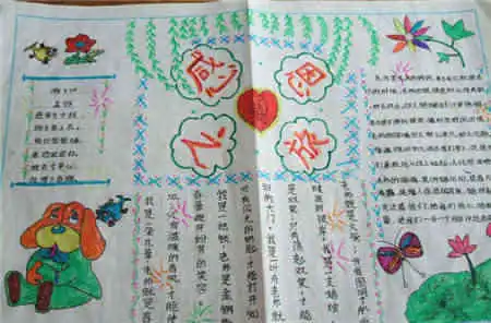 感恩节手抄报四年级手抄报