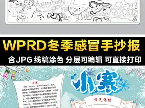 二十四节气之小寒手抄报电子小报a3a4模板图片素材worddoc下载13.87mb其他大全