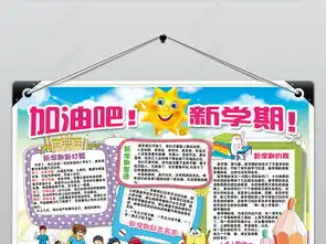 新学期新气象小报寒假开学打算手抄小报素材图片模板下载