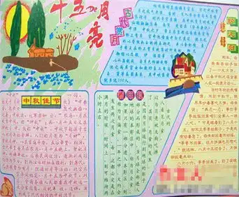 中秋节黑板报浓浓的中秋节