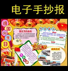 国庆节手抄报设计国庆节手抄报设计模板下载国庆节手抄报设计图片设计素材我图网