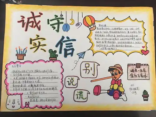 诚信手抄报怎么写第一名a4