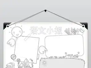word语文小报读书电子手抄报模板素材图片worddoc设计图下载亲子共读手抄报大全编号19164295