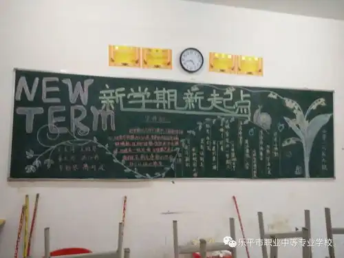 新学期,新起点主题优秀黑板报欣赏