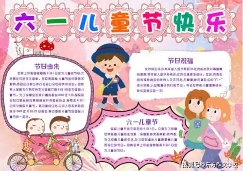 61儿童节快到了,关于节日的作文美句及手抄报,快给孩子收藏吧