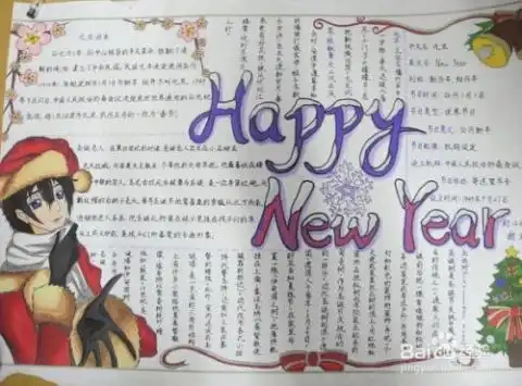 元旦手抄报怎么画