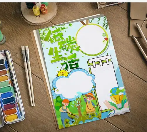 低碳生活手抄报小报word模板下载小报