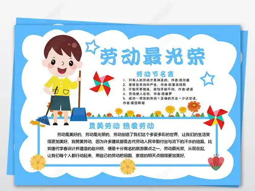 五一手抄报国际劳动节小报劳动最光荣手抄报电子线稿涂色模板图片下载