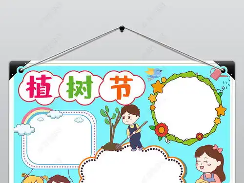 植树节手抄报春天来了春游小报郊游踏青环保植树节手抄小报素材图片模板下载