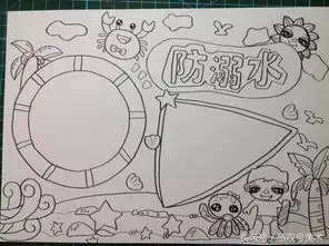 防溺水主题手抄报,我爱我家主题手抄报超级实用