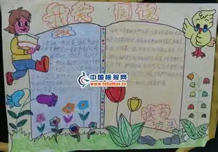 关于我爱阅读的手抄报图片,精美点的
