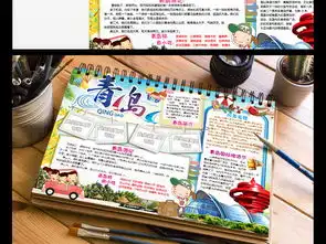 青岛小报暑假旅游旅行手抄报城市电子小报图片模板worddoc设计图下载其他大全编号16954609