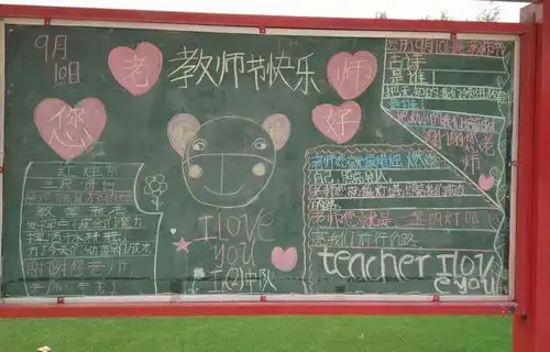 九女学区高堂小学我爱我师,我爱我校教师节感恩活动