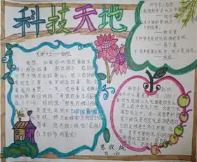 小学生科技手抄报太平洋亲子网专区