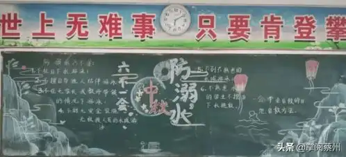 汝南县梁祝镇吴营小学多彩黑板报,丰富你我他