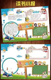 读书手抄报手抄报读书手抄报小报读书手抄报手抄报图片读书手抄报小报模板下载