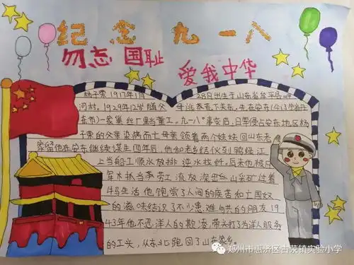 缅怀先烈铭记历史