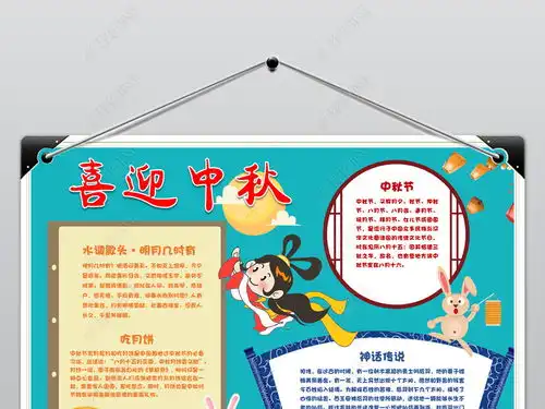 word线描涂色喜迎中秋小报吃月饼赏月手抄报模板图片下载