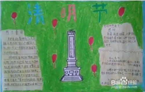文明祭扫,绿色清明的手抄报