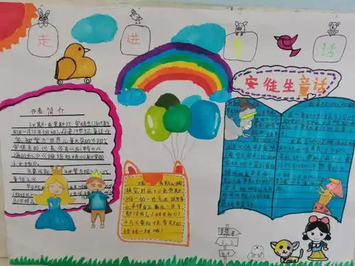 读一本好书,记一段精彩安居育小三年级同读一本书系列活动之走进童话