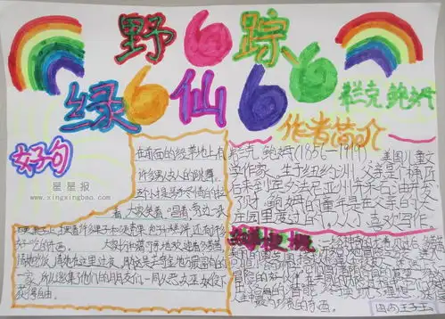 绿野仙踪手抄报图片大全