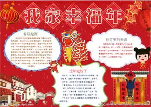 春节小报图片
