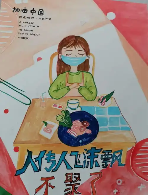 德兴市防疫有我爱卫同行宣传画暨手抄报大赛侧记并附获奖名单