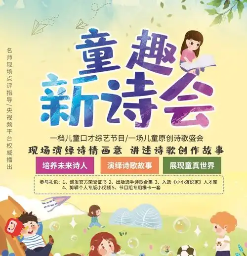 寻找诗歌小天才经典有新声童趣新诗会全面启动