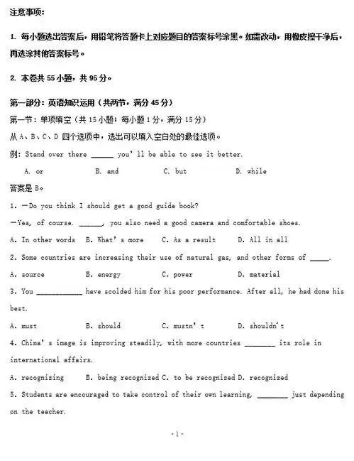 2021届天津市高考英语练习题图片版