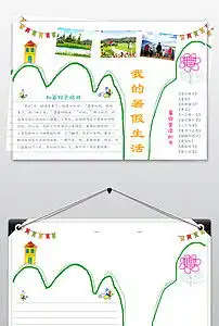 暑假生活小报通用思维导图手抄报模板图片素材worddoc下载32.58mb纸质大全空白手抄报