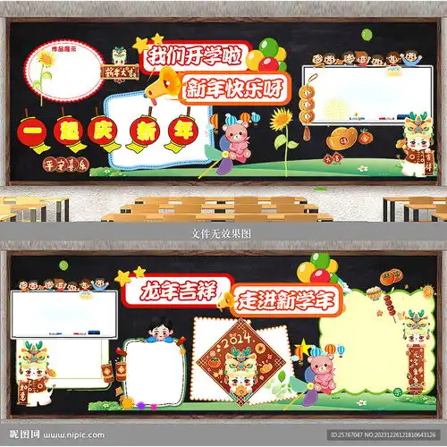 新年黑板报设计图