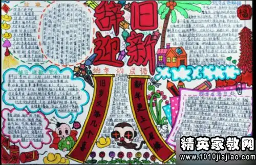 元旦手抄报文字
