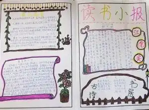 读书小报