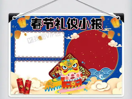 可爱卡通中国风春节礼仪学生小报手抄报电子模板图片素材psd分层格式下载春节元旦手抄报大全