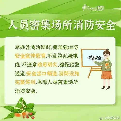 消防安全很粽要,这些常识要记牢!