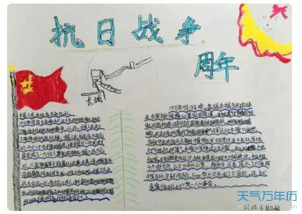 2020抗战胜利75周年手抄报文字纪念抗战胜利手抄报内容大全