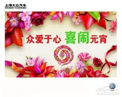 礼贺佳节金鹰苏星元宵圆车梦抢购会