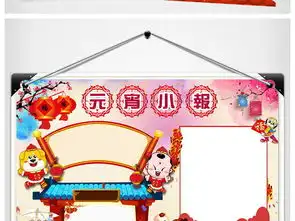 元宵节小报狗年新年闹元宵电子手抄报图片素材psd模板下载26.37mb元宵手抄报大全节日手抄报