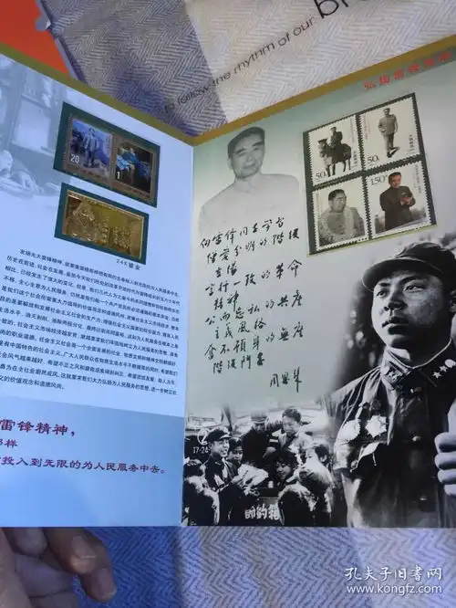 弘扬雷锋精神24镀版邮票专题纪念册