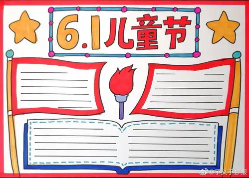 最新六一儿童节手抄报,2019欢庆六一