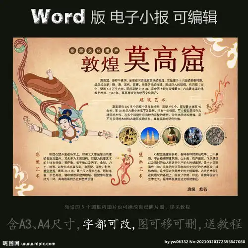 word版电子小报敦煌文化遗产图片
